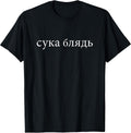 Cyka Blyat - Russian Gifts