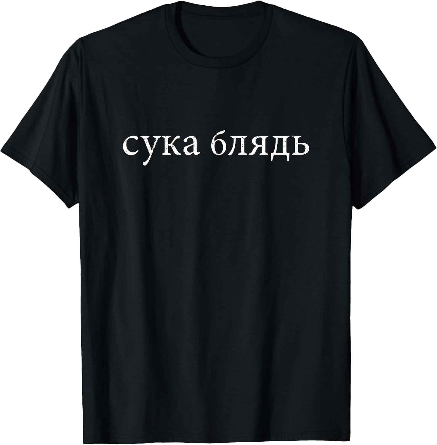 Cyka Blyat - Russian Gifts