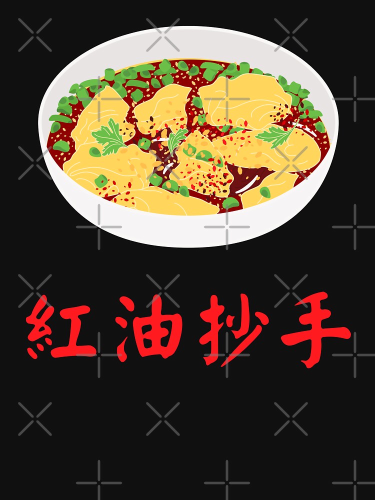 Sichuan Spicy Wonton in Red Chili Oil by Lulupainting