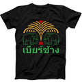 Chang Beer Thailand Elephant Bangkok Phuket T Shirt Sweatshirt Hoodie 422